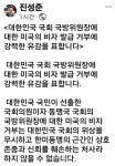 진성준 국회 국방위원장, 미국의 관용비자 발급 거부에 강한 유감 표명