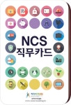 손에 잡히는 나만의 진로직업카드 TOP5 도구를 활용한 커리어컨설팅
