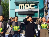 춘천MBC 노사갈등 확산