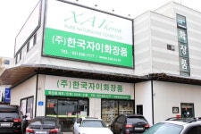 한국자이화장품 사옥 확장 이전, 새로운 출발 선언