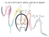 [웹툰] 봄, 정신건강을 챙기는 계절