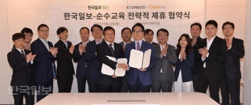 한국일보-순수교육 전략적 제휴 협약식