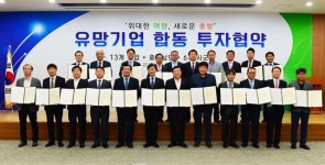 13개 첨단 중소기업 충남에 3,558억 투자