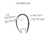 [웹툰] 나의 마음을 보낼게