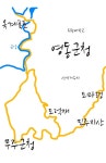 [드라이브 코스] 충북의 알프스, 영동으로 떠나요