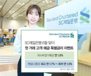 희망! 금융이 뛴다 - SC제일은행