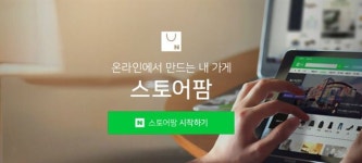 오픈마켓 업계 덮친 초록창 쇼크.. 네이버 ‘스토어팜’ 강화 공세
