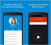 “이 번호 너지?” 휴대폰 주소록 무단공유 ‘콜앱’ 주의보