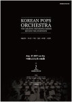 코리안팝스오케스트라 ‘비욘드 더 심포니’ 공연