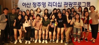 전북 부안여고생, ‘아산정신’ 배우며 미래 설계