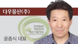 [2017 대한민국 혁신기업 대상] 다우물산(주)