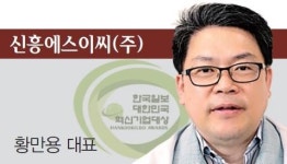 [2017 대한민국 혁신기업 대상] 신흥에스이씨(주)
