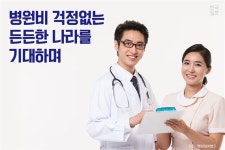 [카드뉴스] 병원비 걱정 없는 든든한 나라를 기대하며