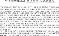전주시 종합리싸이클링타운 지원협의체 주민 보조금 쥐고 갑질 논란