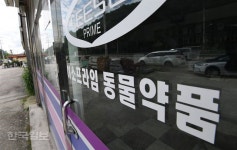 경찰, 살충제 농가에 판 동물약품업체 압수수색