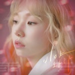 비 올때 들으면 좋은 노래 케이시, 비야 와라 오늘 공개