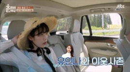 [Hi #이슈]아이유 유인나, 세대 차이 상관없는 절친 