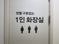 성공회대 ‘성중립화장실’ 추진 찬반논란