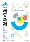 세종축제 내달 7일부터 호수공원서 열린다
