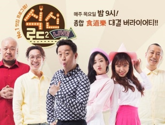 '식신로드' 시즌3 온다…정준하-김신영-이상민 출연(공식입장)