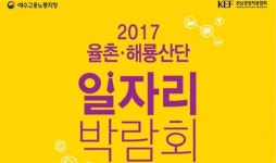 순천시 율촌ㆍ해룡산단 일자리박람회 개최