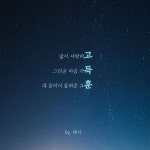 “이름으로 ‘시’지어 드립니다”…‘이름시’로 힐링하세요