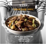 [2017 대한민국 가치경영 대상] (주)굿투비 (감성찜닭)