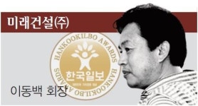 [2017 대한민국 가치경영 대상] 미래건설(주)