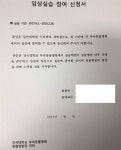 [단독] 건국대 동물병원 대학원생 수의사 ‘열정페이’ 논란