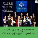 [카드뉴스] 김상조는 왜 ‘대기업 공익재단’부터 저격했을까