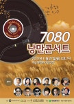 7080 낭만콘서트, 대전 공연 끝으로 대장정 마무리