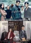 [Hi #시청률]매드독-이판사판, 7%대의 치열한 접전