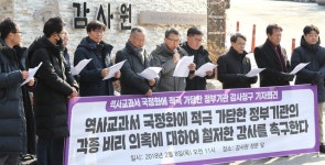 “朴정권 유사역사 지원과정 밝혀라” 14개 역사연구단체 한목소리