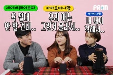 에이아이오디오이미지네이션 | [영상] 인공지능 스피커의 인내심을 테스트해봤다