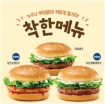 롯데리아, 가격 낮춘 착한점심.착한메뉴, 마음까지 배부르네