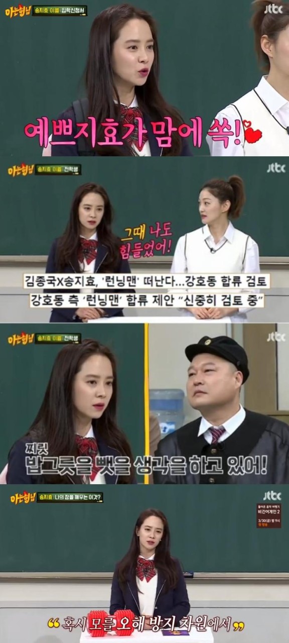 런닝맨 송지효-김종국, 유쾌한 호칭 소환으로 화제! 후추 커플의 열애 이야기 계속될까?