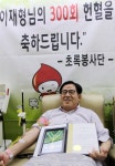 40년간 300차례 생명나눔 실천한 이재형씨