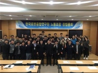 한국로봇융합연구원 노동조합 설립