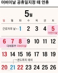 어버이날 공휴일 되나… 5월 최대 13일 쉴 수도