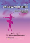 전국 목포청소년무용제 21일 개최