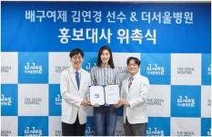 김연경, ‘더서울병원’ 의료 지원 받는다