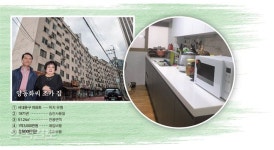 [내집 마련 역발상] 외관보다 실속 반백년 아파트서 행복 찾은 사람들