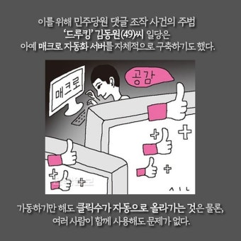 [카드뉴스] ‘여론을 가장한 공작’ 댓글부대의 계보