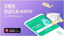 “장롱폰 썩히지 말고 현금으로 바꾸세요”