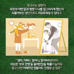 [카드뉴스] 나를 키우는 육아… ‘80점짜리 부모’가 되자