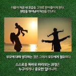 [카드뉴스] 나를 키우는 육아… ‘80점짜리 부모’가 되자