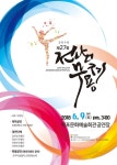 제 27회 전남무용제 9일 목포서 열려