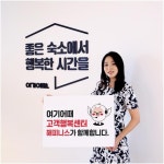 여기어때 고객센터는 ‘고객행복센터’