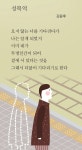 [이원의 시 한 송이] 성북역