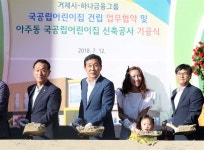 하나금융 거제 어린이집 신축 기공식